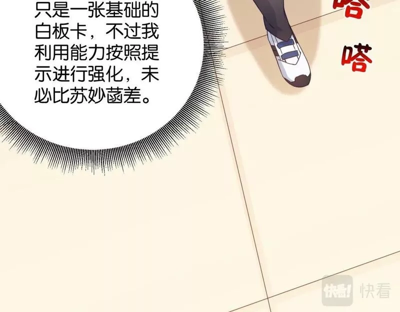 我的卡牌无限强化,第2话 第二张卡牌,第88张